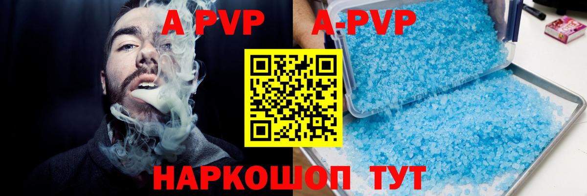 APVP кристаллы  A-PVP СК  Ялта  A PVP СК КРИС  Вход с VPN 