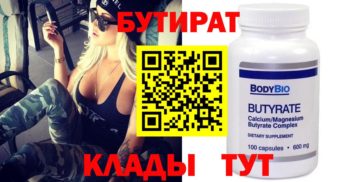 Бутират BDO Ялта