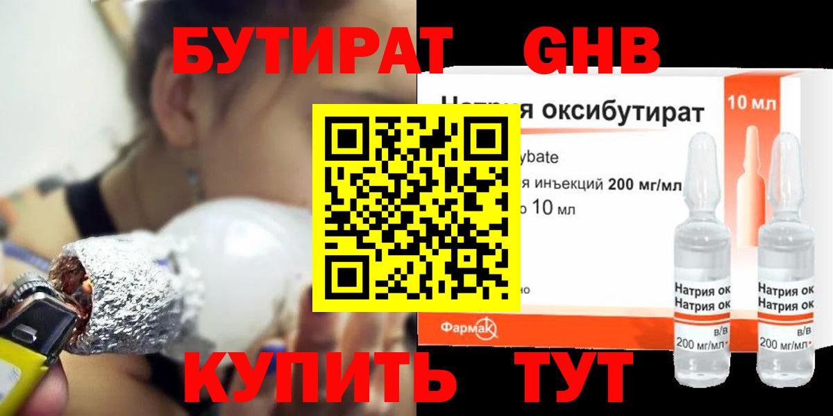 Бутират BDO 33%  Бутират  Ялта  Вход с VPN 
