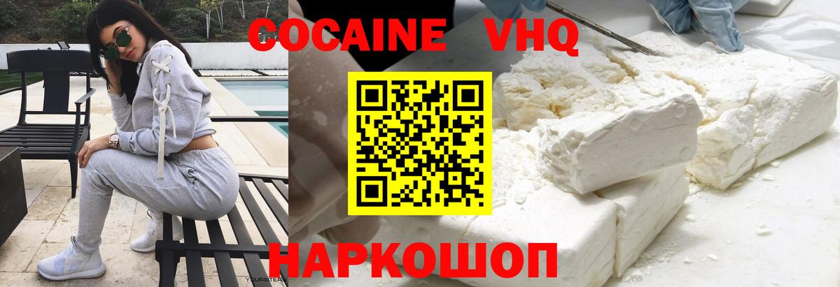 Ялта  Кокаин FishScale  Вход с VPN  КОКАИН 97% 