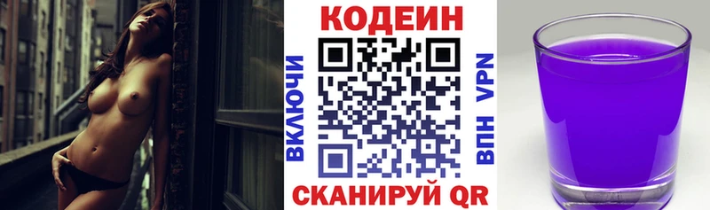 закладки  Ялта  Кодеин напиток Lean (лин) 