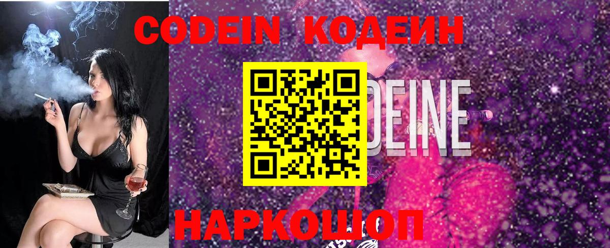Кодеиновый сироп Lean напиток Lean (лин)  Вход с VPN  Кодеин напиток Lean (лин)  Ялта 