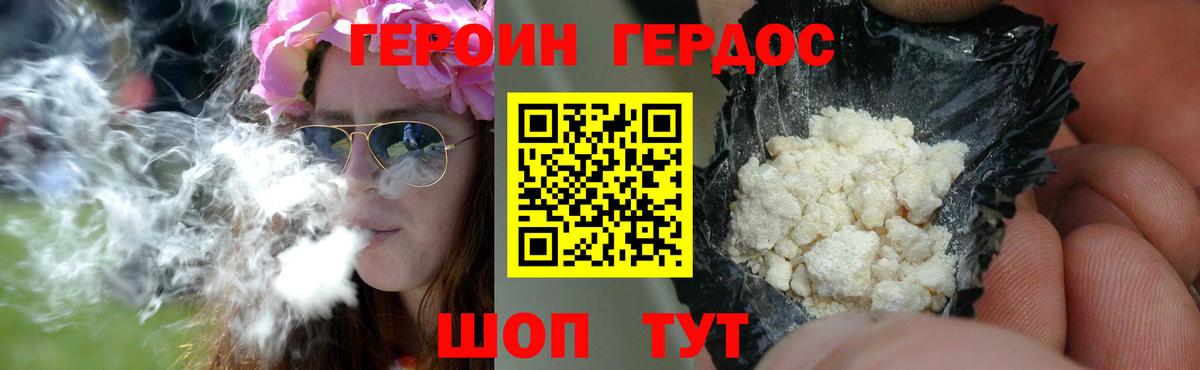Героин гречка Ялта