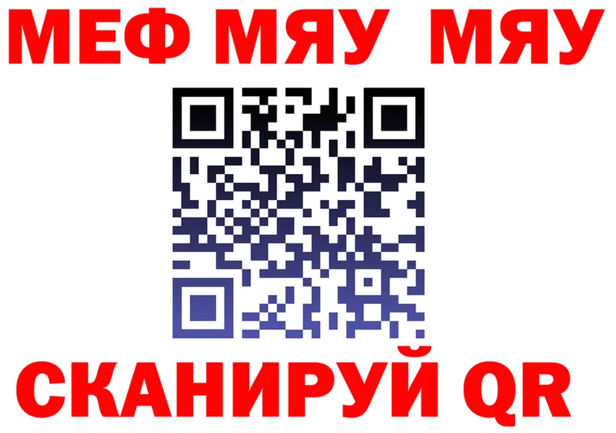 МЕФ мяу мяу ONION сайты даркнета mega Ялта