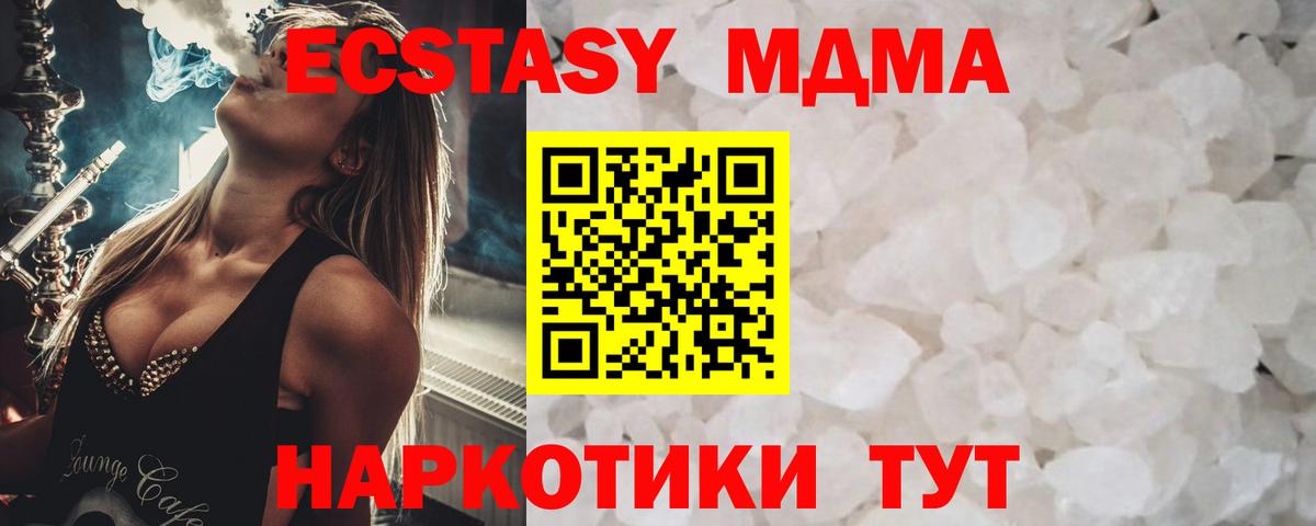 МДМА crystal  Вход с VPN  МДМА Molly  Ялта 