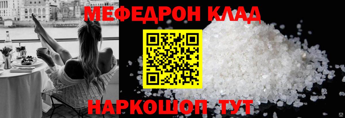 МЯУ-МЯУ mephedrone  Мефедрон мяу мяу  Вход с VPN  Ялта 