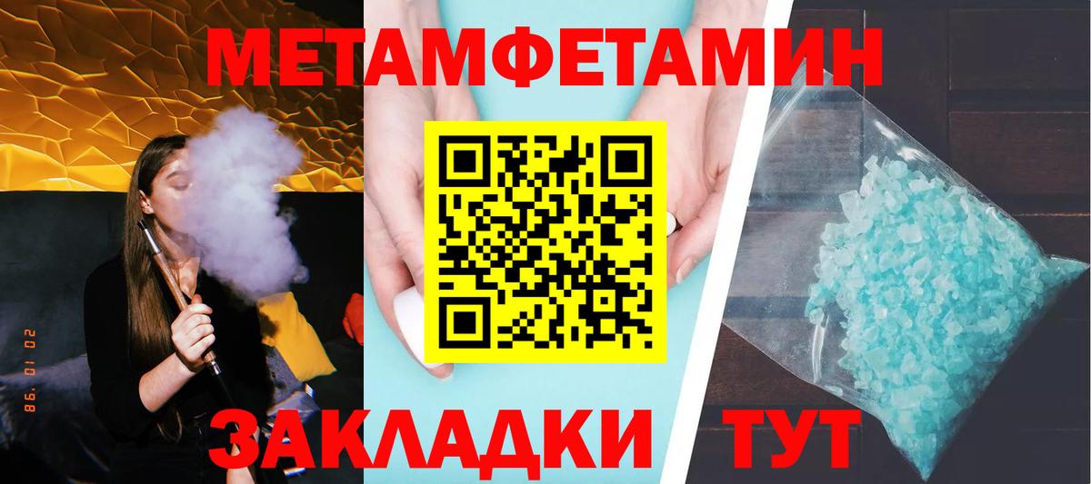 МЕТАМФЕТАМИН пудра  МЕТАМФЕТАМИН пудра  Вход с VPN  Ялта 
