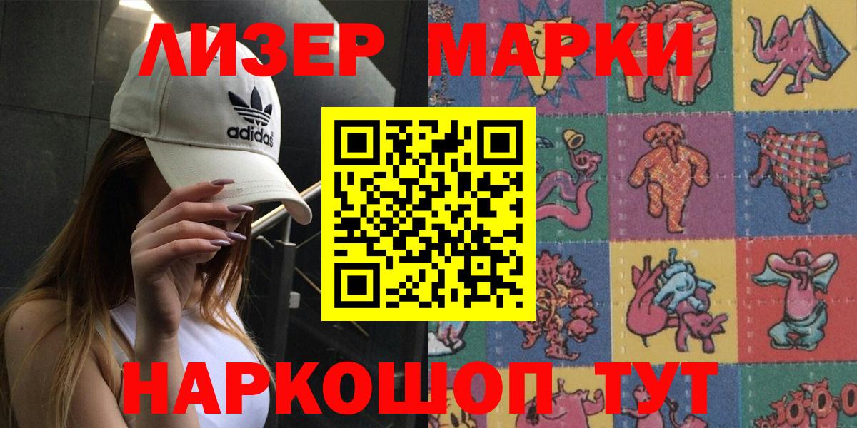 Ялта  Марки NBOMe  Наркотические марки 1,5мг  Вход с VPN  Наркотические марки 1,5мг 