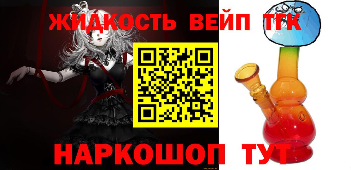 ТГК жижа  Вход с VPN  Ялта  ТГК Wax 
